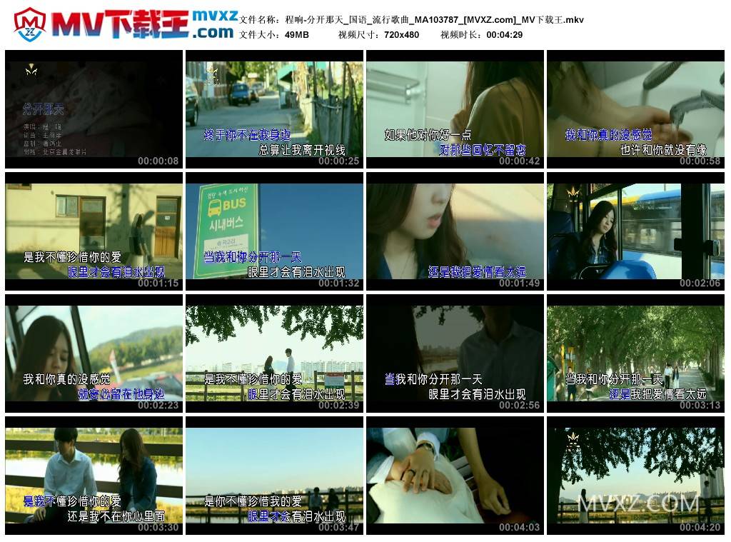 程响-分开那天_国语_流行歌曲_MA103787